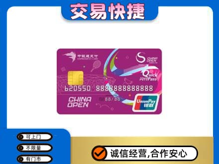 福州马尾区回收中银通支付卡