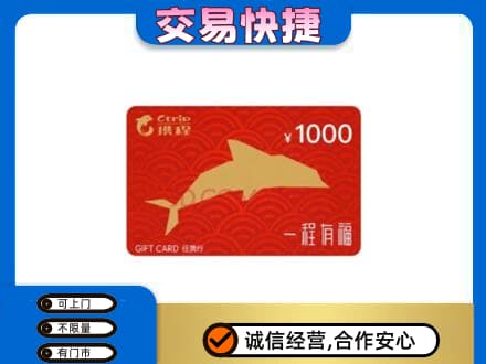 福州马尾区回收携程任我行卡