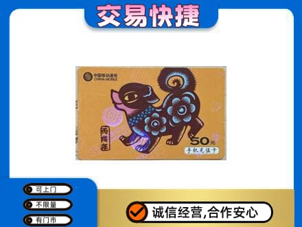 福州马尾区回收移动卡