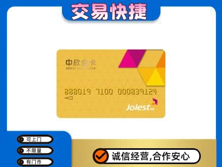 福州马尾区回收中欣金卡
