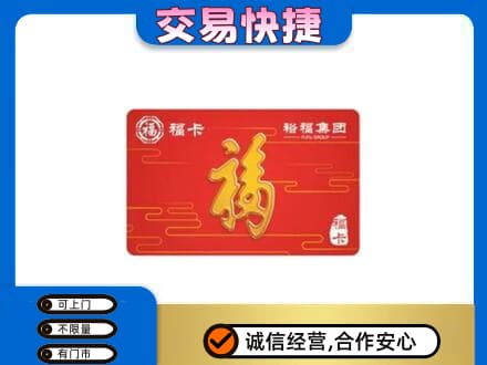 福州马尾区回收富裕集团卡