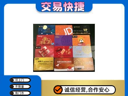 福州马尾区回收网购卡