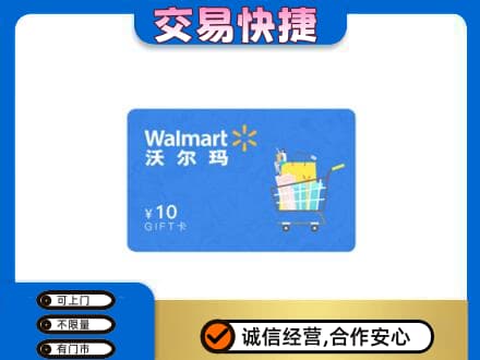 福州马尾区高价回收沃尔玛卡