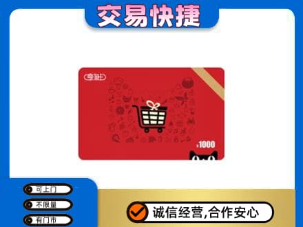 福州马尾区回收享淘卡
