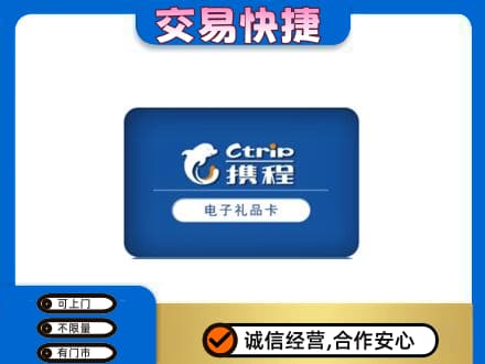 福州马尾区购物卡回收携程礼品卡.jpg