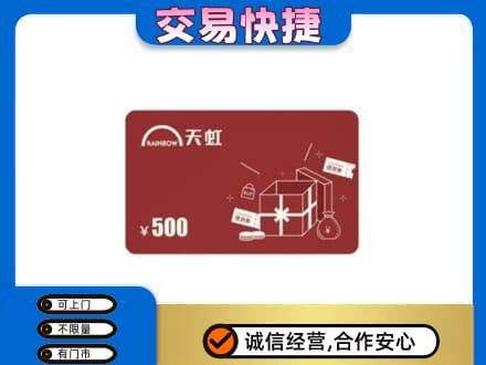 福州马尾区回收天虹卡