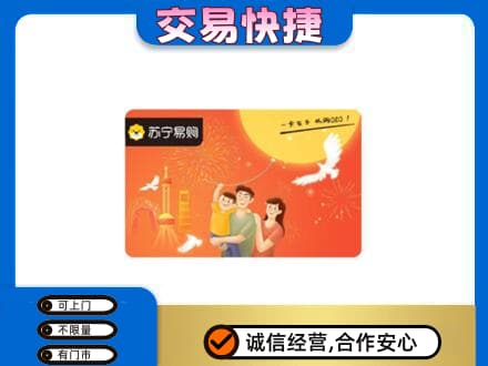 福州马尾区购物卡回收苏宁易购卡.jpg