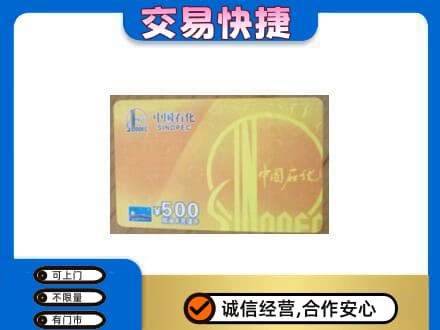 福州马尾区购物卡回收石化卡.jpg