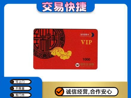 福州马尾区购物卡回收瑞祥商联卡.jpg
