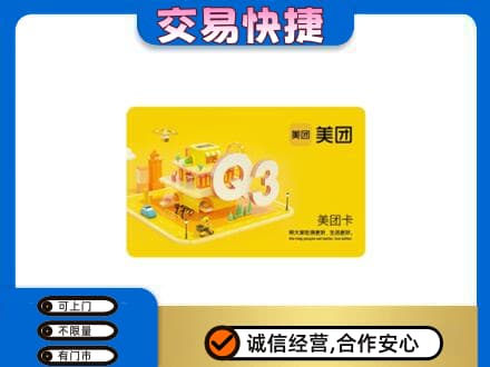 福州马尾区购物卡回收美团卡.jpg