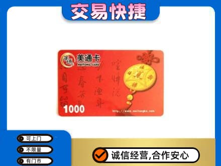 福州马尾区购物卡回收美通卡.jpg