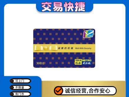福州马尾区高价回收麦德龙卡