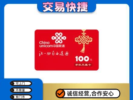 福州马尾区购物卡回收联通卡.jpg