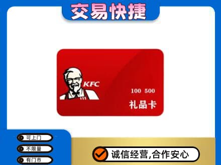 福州马尾区回收肯德基卡