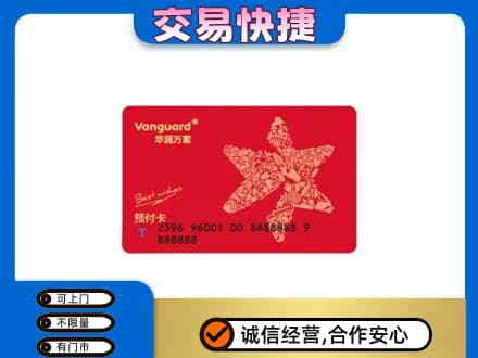 福州马尾区购物卡回收华润万家卡.jpg