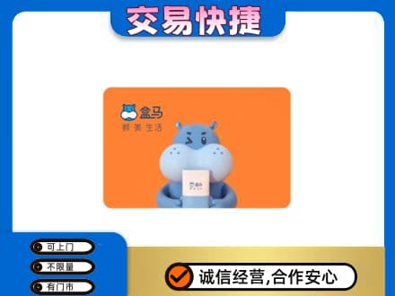 福州马尾区购物卡回收盒马生鲜卡.jpg