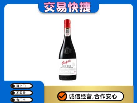 福州马尾区回收奔富红酒