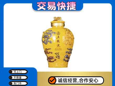 福州马尾区名酒回收五粮液九龙坛.jpg
