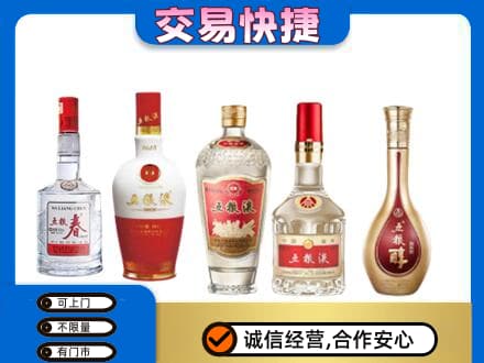 福州马尾区回收五粮液