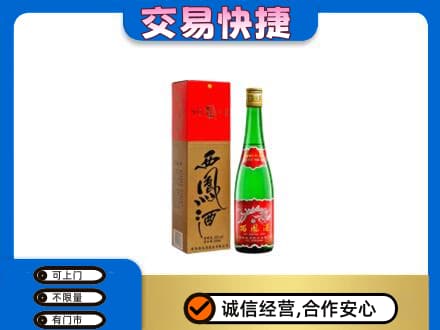 福州马尾区名酒回收西凤酒.jpg