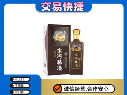 福州马尾区高价回收宋河粮液