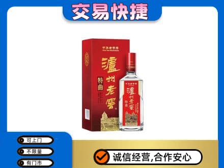 福州马尾区高价回收泸州老窖l