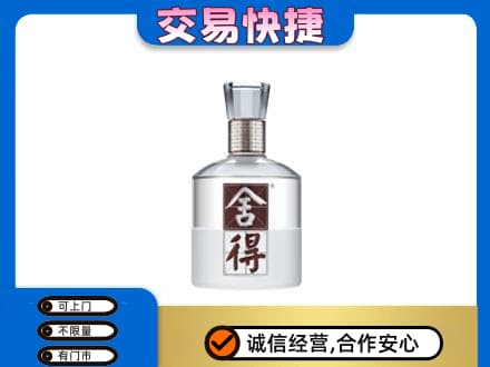 福州马尾区高价回收舍得