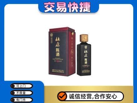 福州马尾区回收杜康