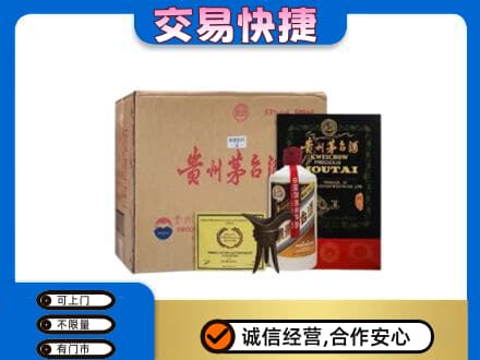 福州马尾区回收珍品茅台酒