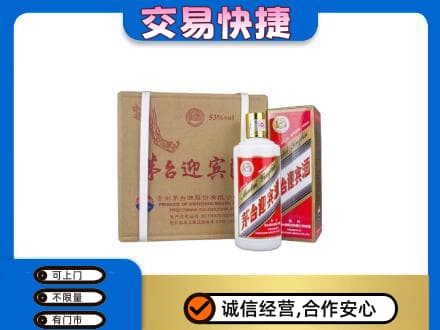 福州马尾区茅台回收迎宾酒.jpg